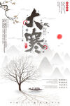 大寒