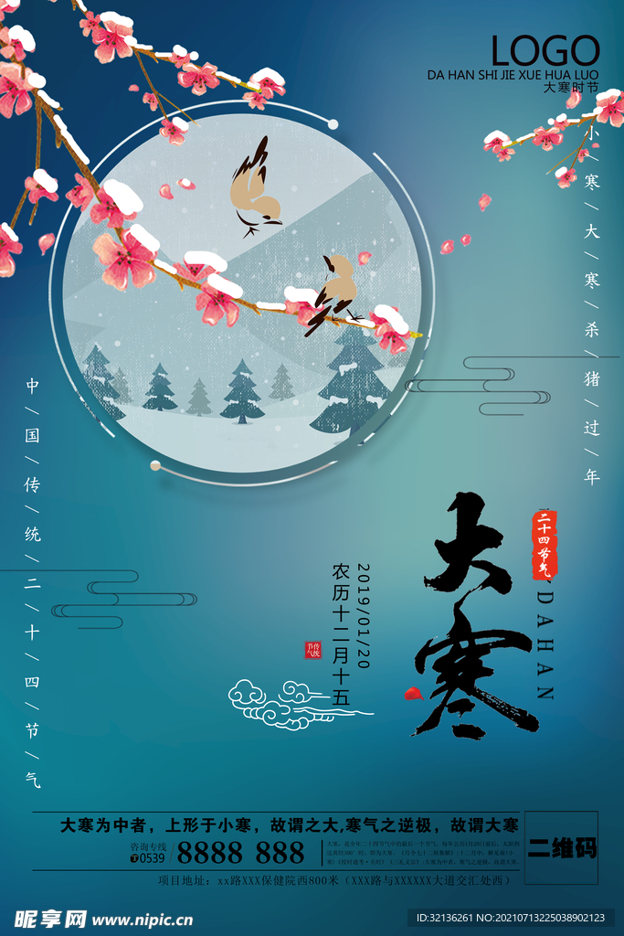 大寒