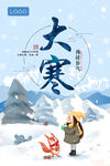 大寒