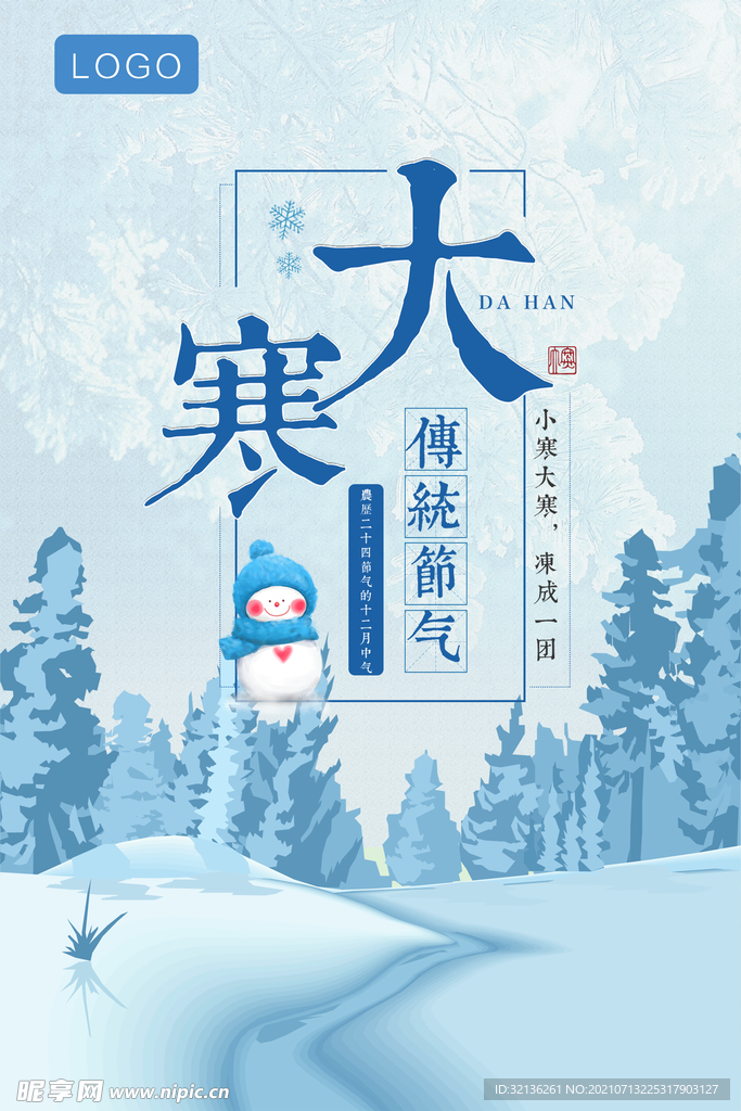 大寒