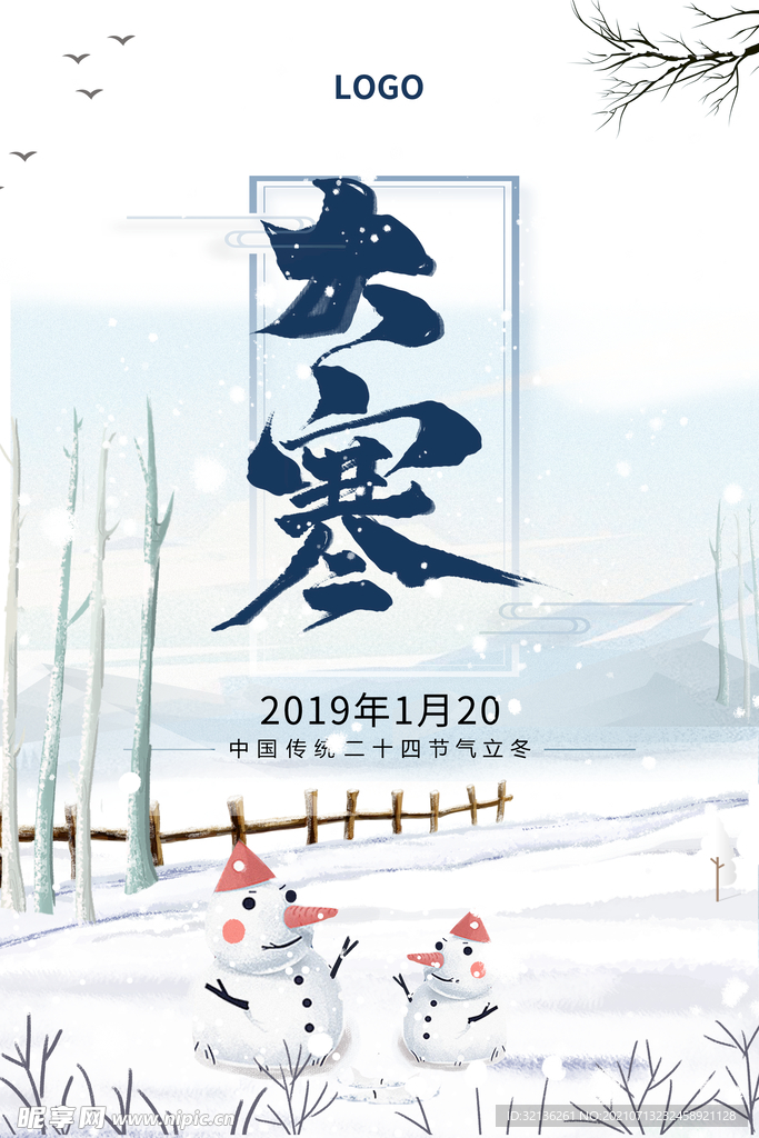 大寒