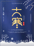 大寒