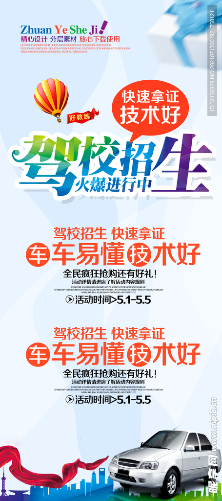 培训海报