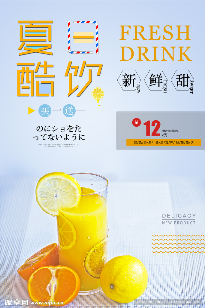 冰淇淋海报