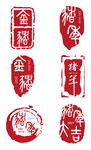 印章
