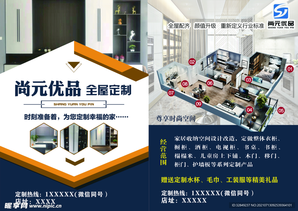 全屋定制单页