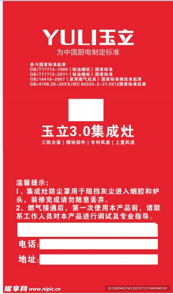 烟机集成灶罩