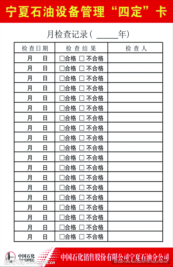 石化四定卡