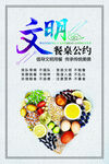 文明餐桌公约