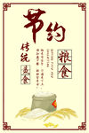 节约粮食传统美食