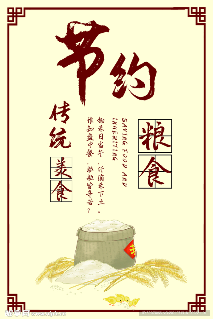节约粮食传统美食