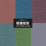 褶皱纸张