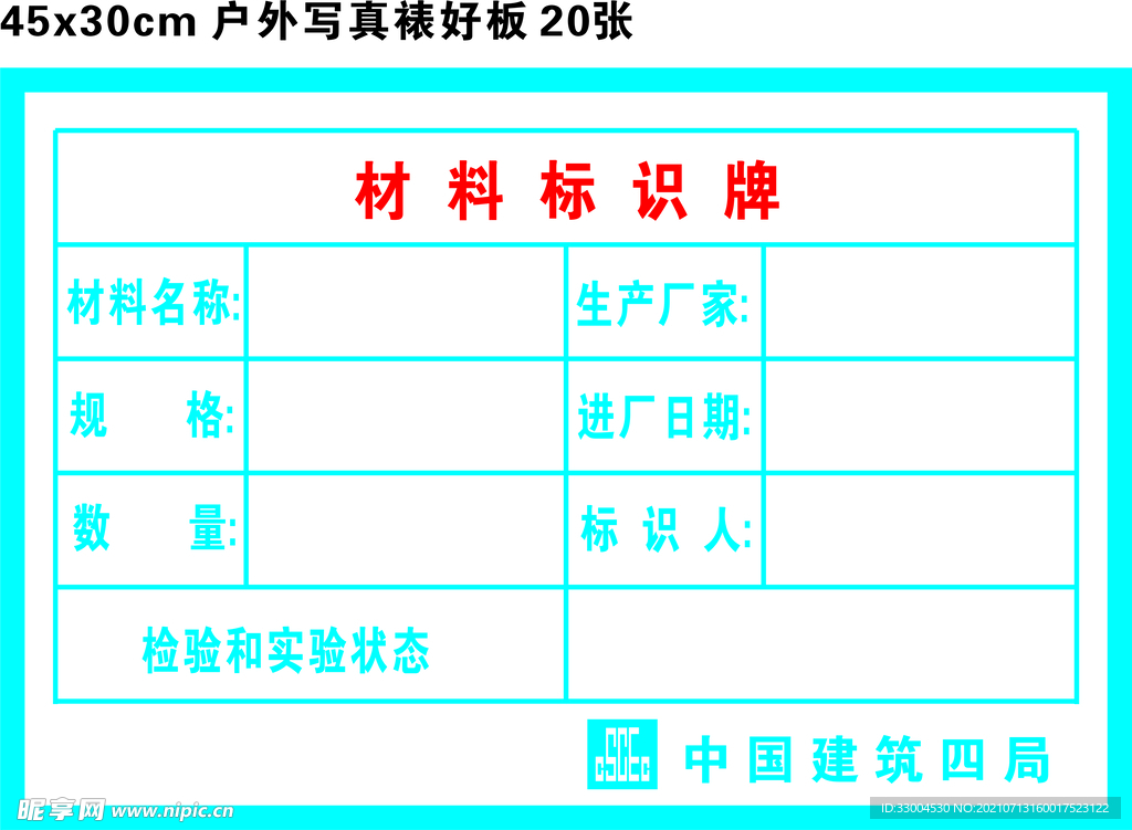 材料标识牌