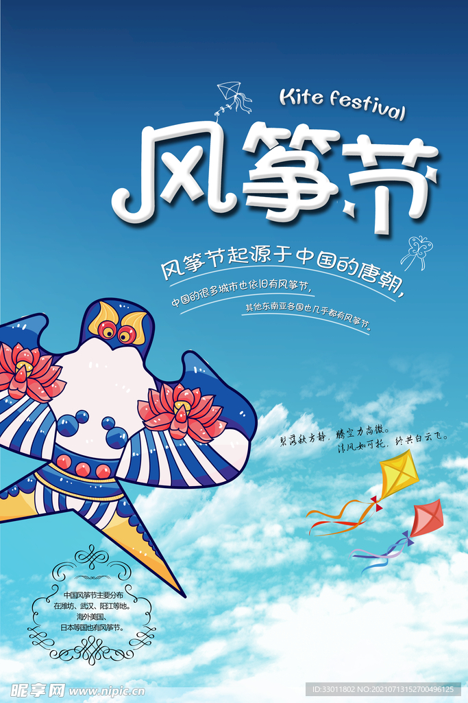 风筝节