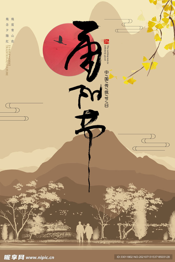 重阳节