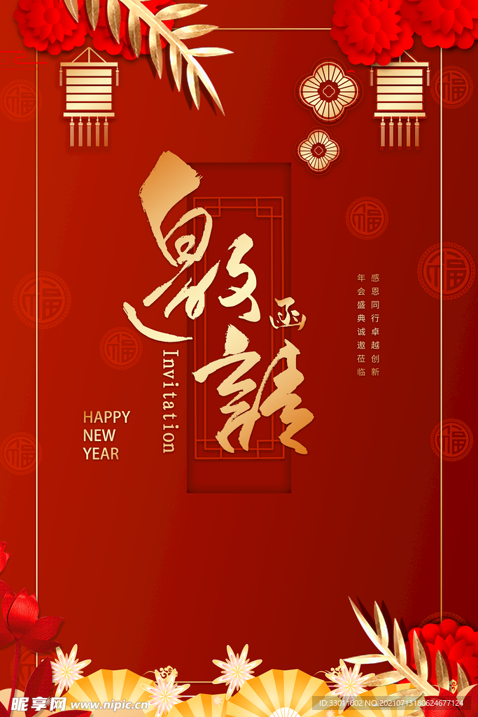 邀请函