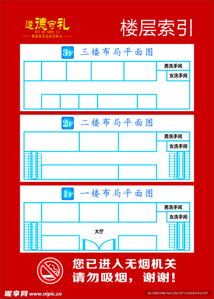 楼层索引