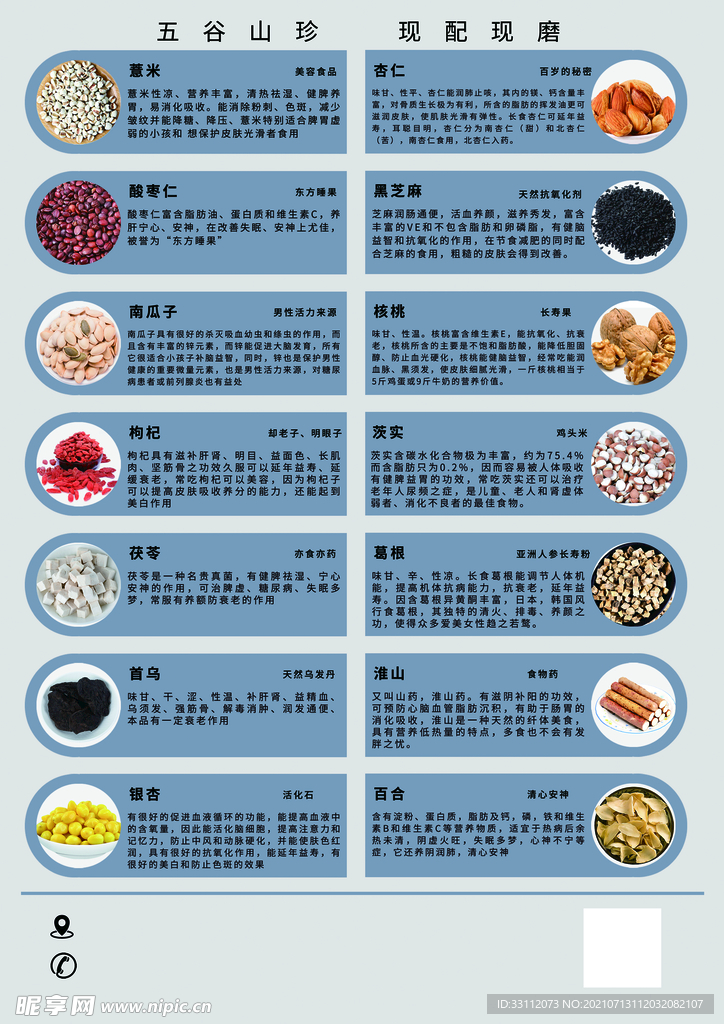 杂粮彩页