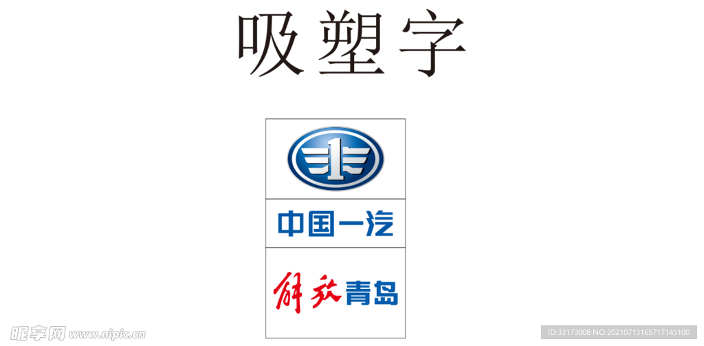 一汽解放立柱立牌logo