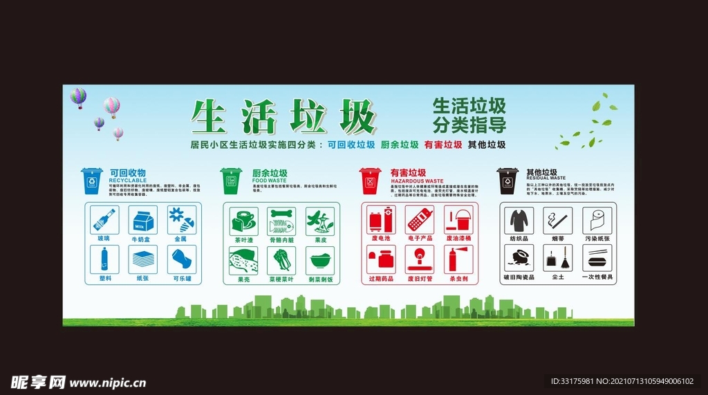 垃圾分类