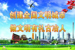 创建文明城