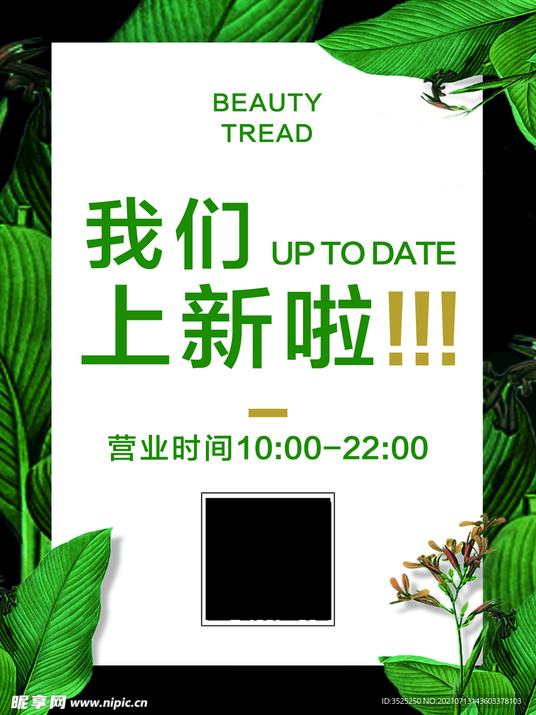 新品上新