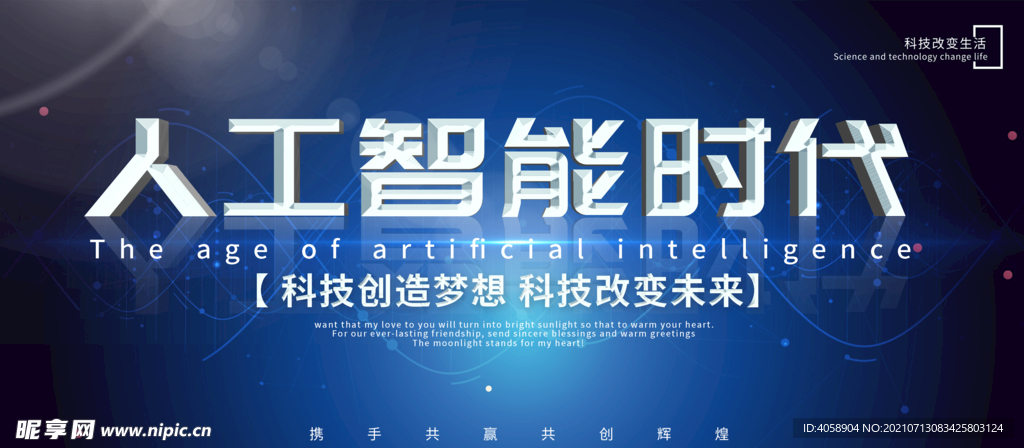 人工智能时代