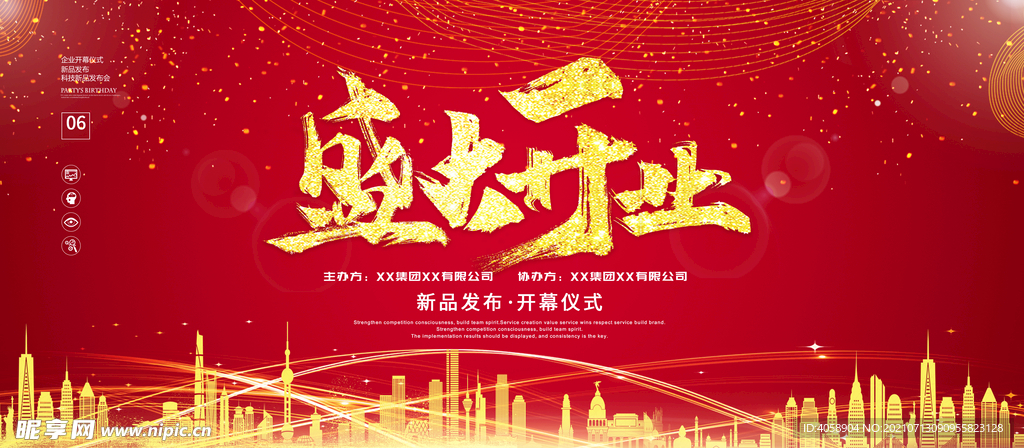 盛大开业