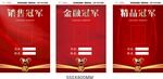 精英榜 销售冠军