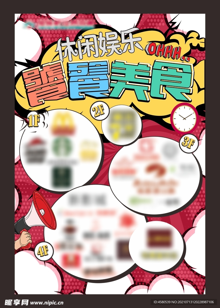 美食海报