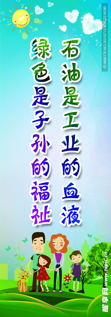 绿色环保城市能源展板展架