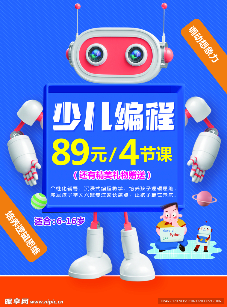 少儿编程彩页展板