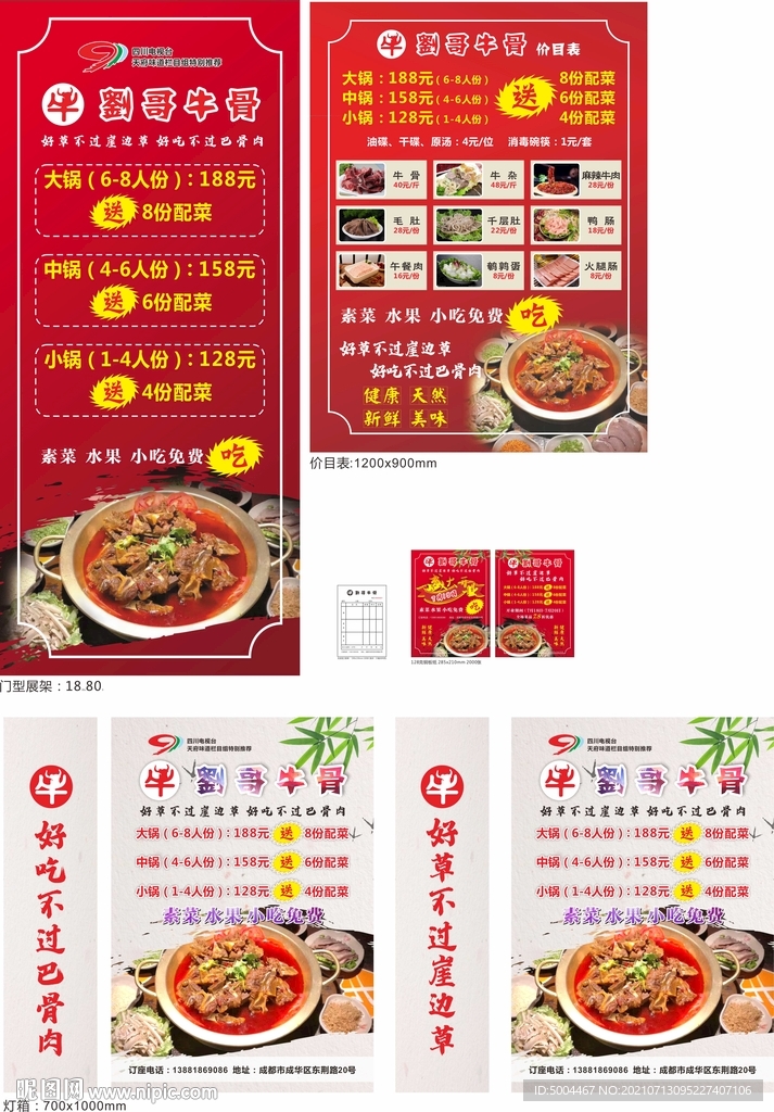 刘哥牛骨