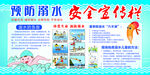严防雨水安全知识