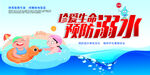 溺水宣传大标语