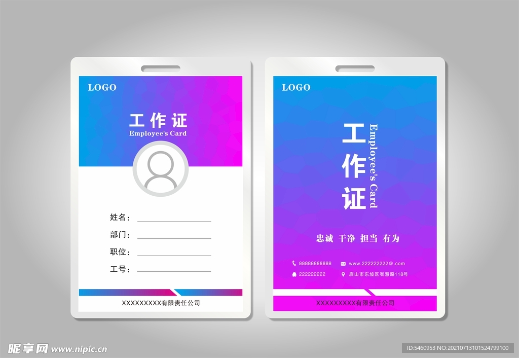 工作证