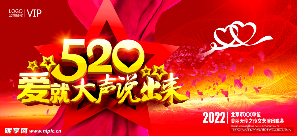 520情人节海报