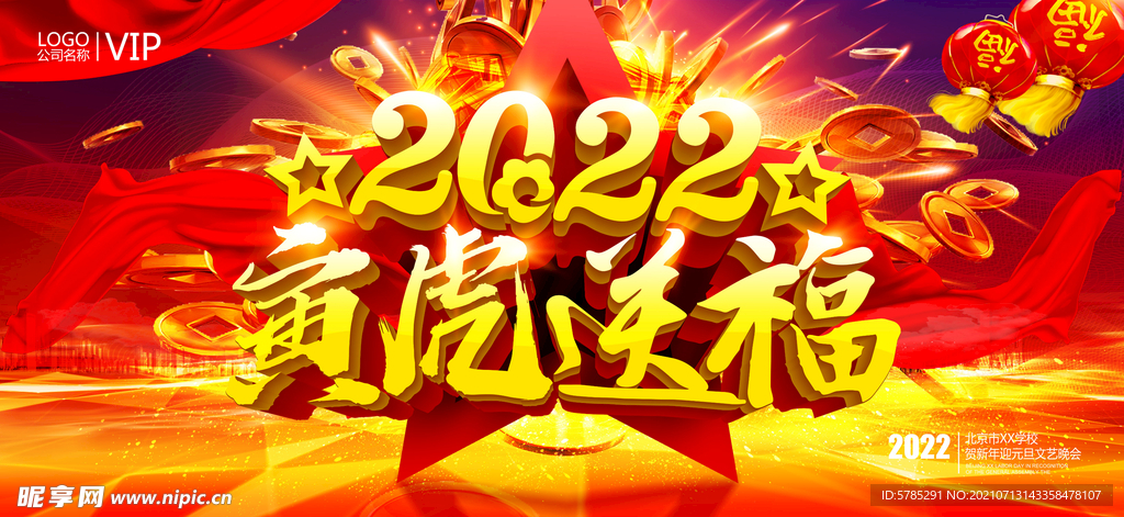 2022年年会新年祝福语设计