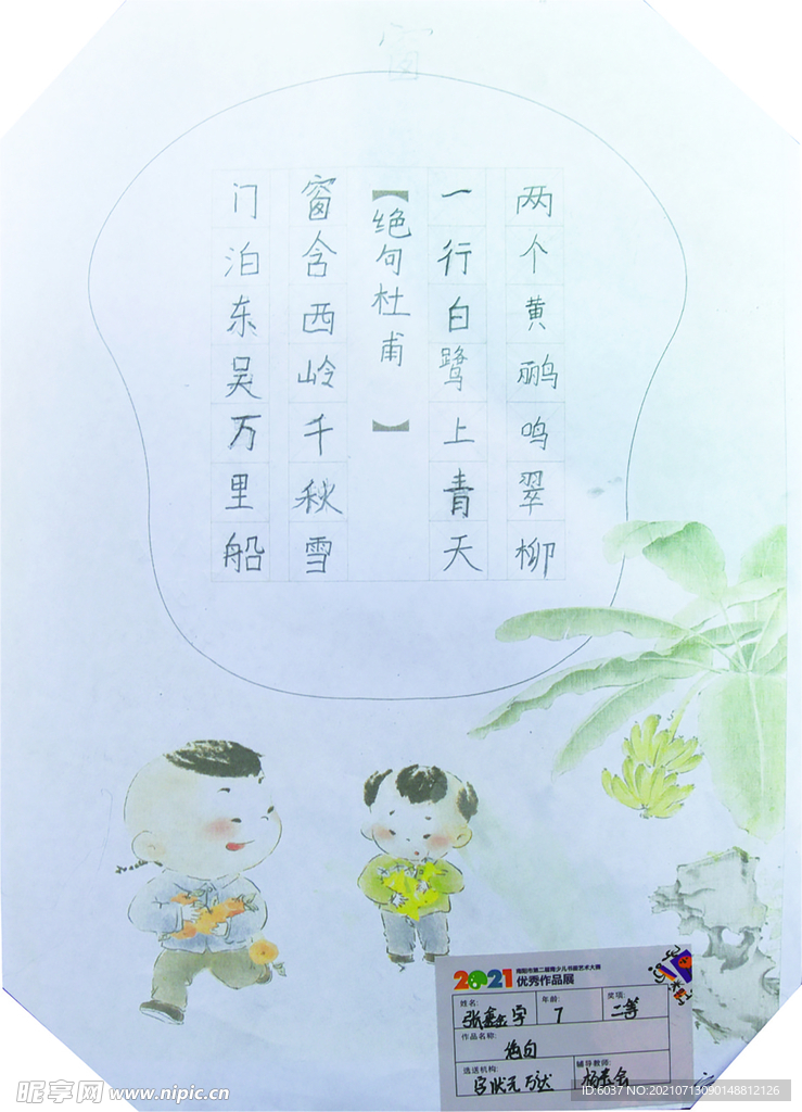 硬笔书法