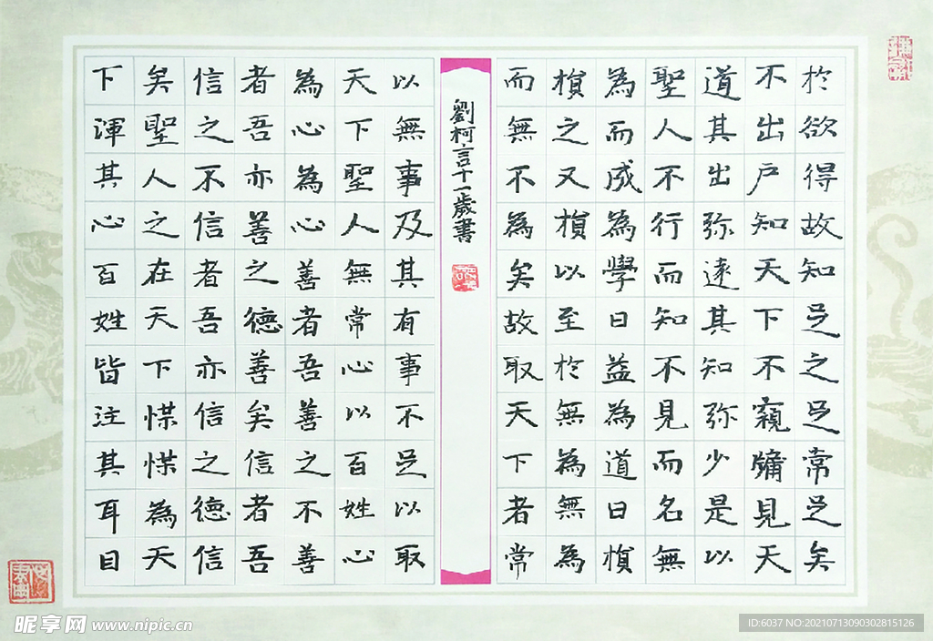硬笔书法