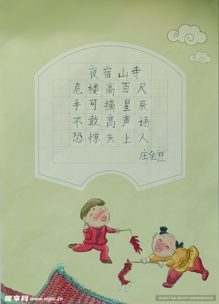 硬笔书法