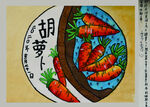 胡萝卜