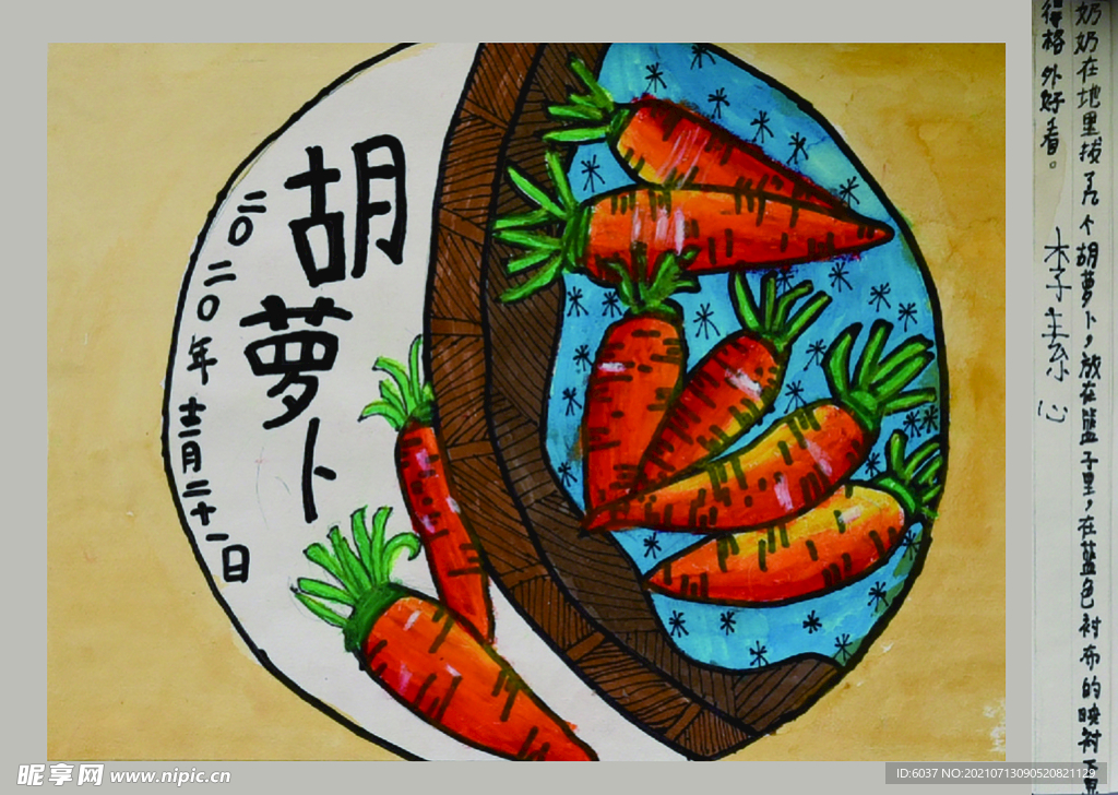 胡萝卜