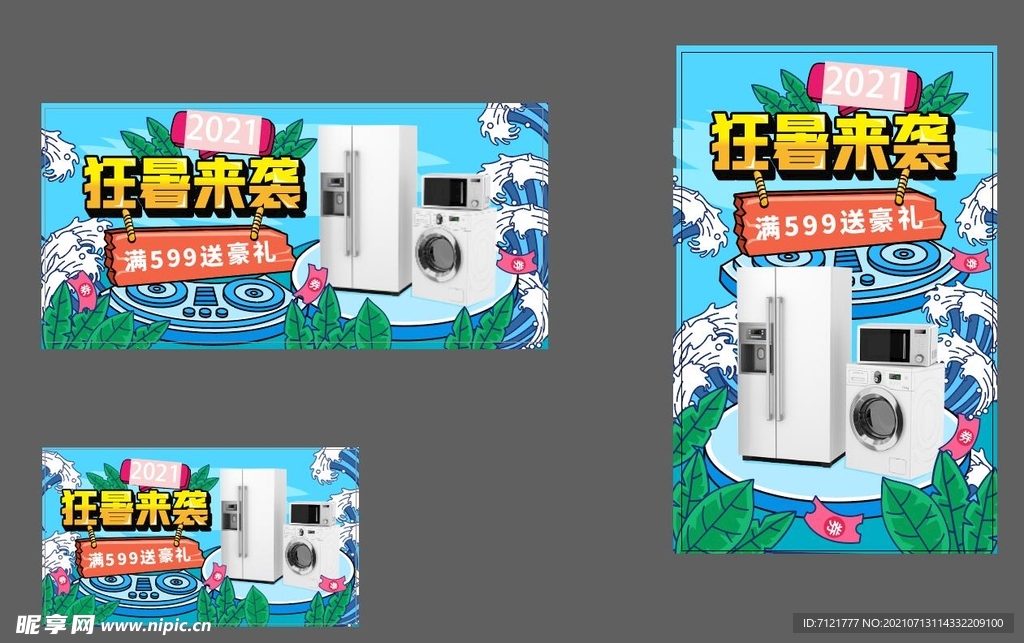 夏天海报
