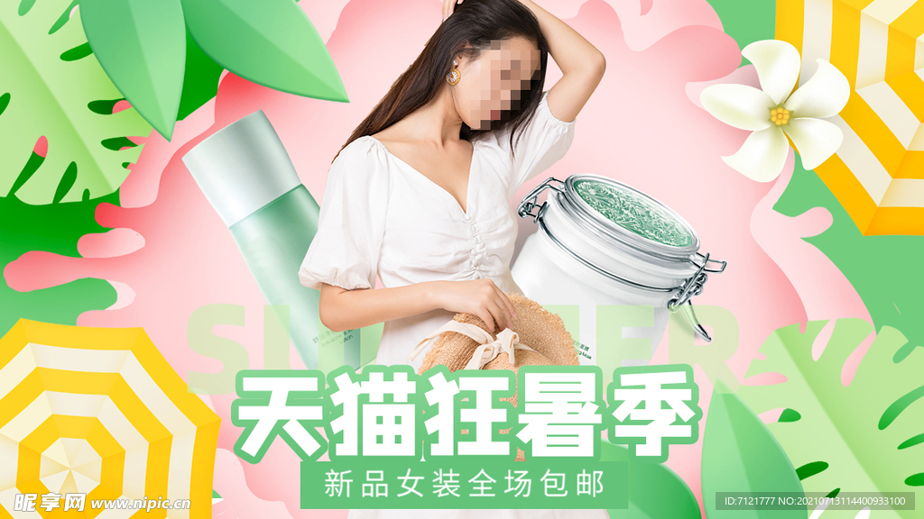 夏天海报