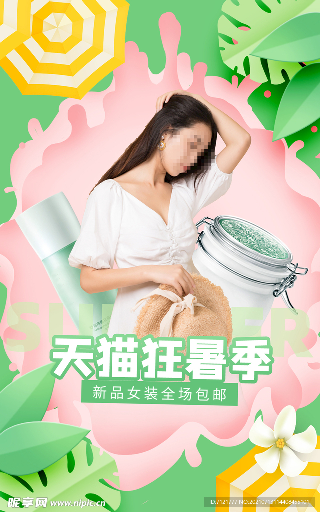 夏天海报