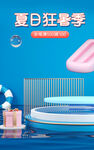 夏天C4D