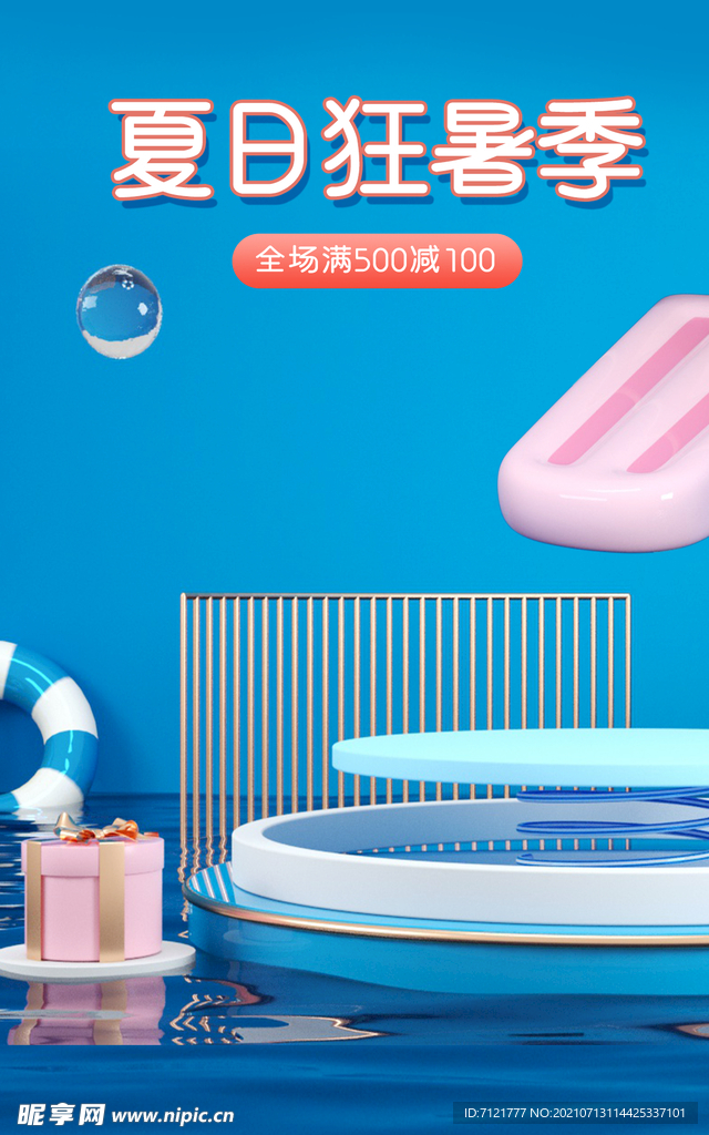夏天C4D