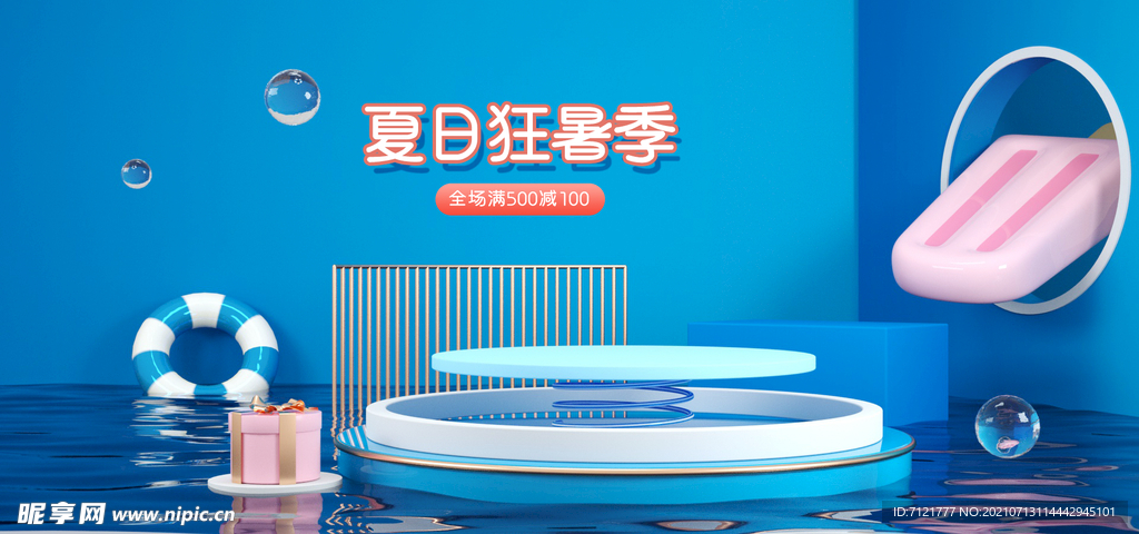 夏天C4D