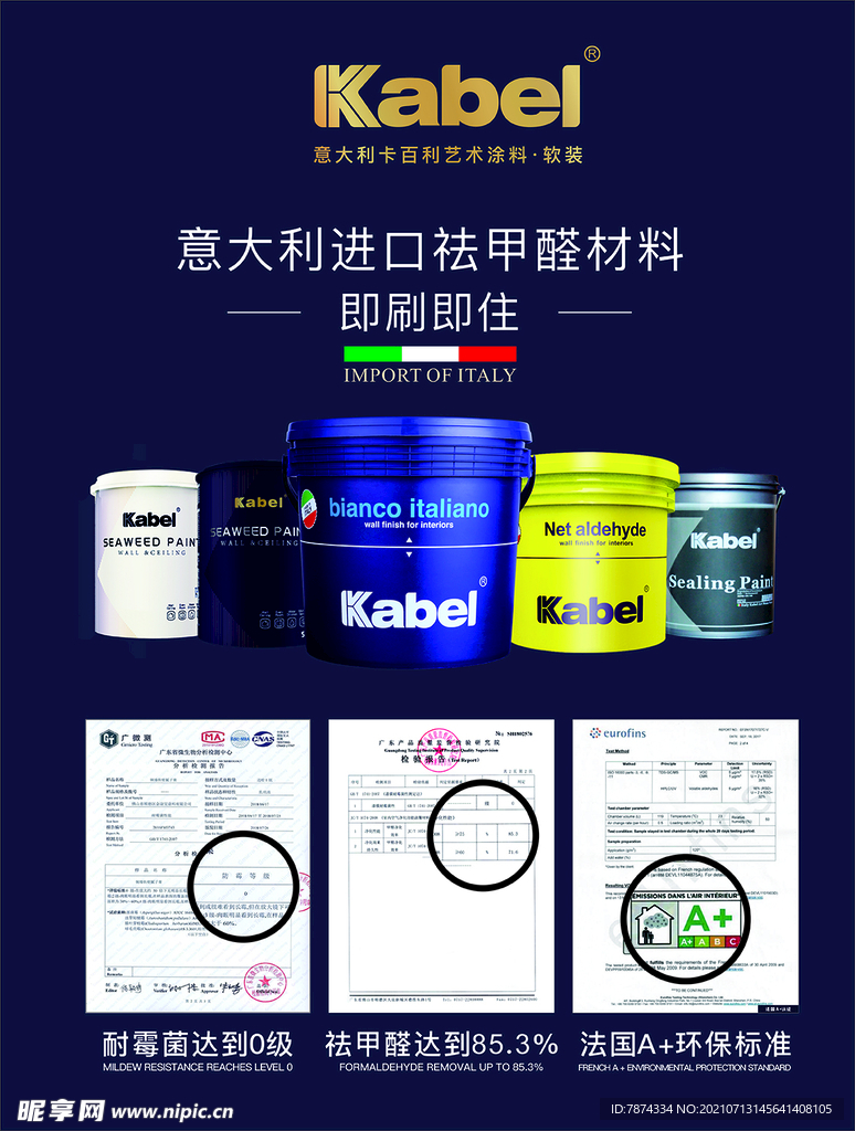 即刷即住家装涂料海报